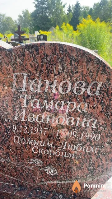 Панова Тамара Ивановна