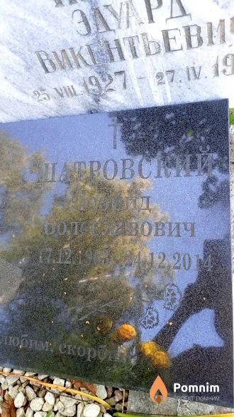 Шатровский Леонид Болеславович
