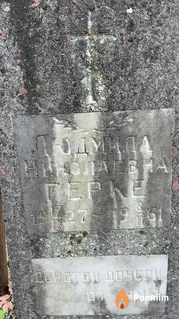 Герке Людмила Николаевна