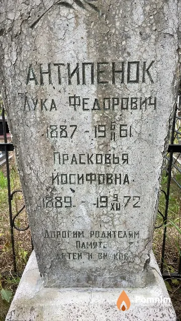 Антипенок Лука Федорович