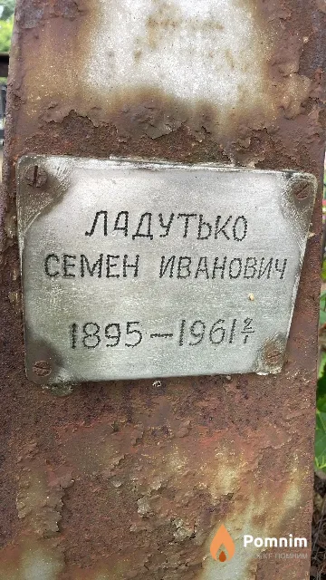 Ладутько Семен Иванович