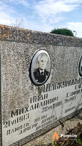 Шавкунов Иван Михаилович