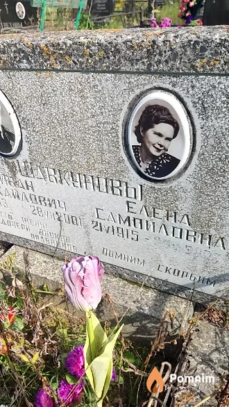 Шавкунова Елена Самойловна