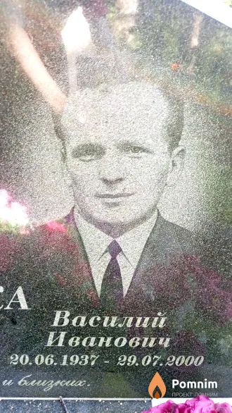 Запека Василий Иванович