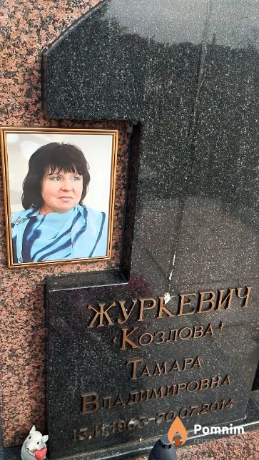 Журкевич Тамара Владимировна