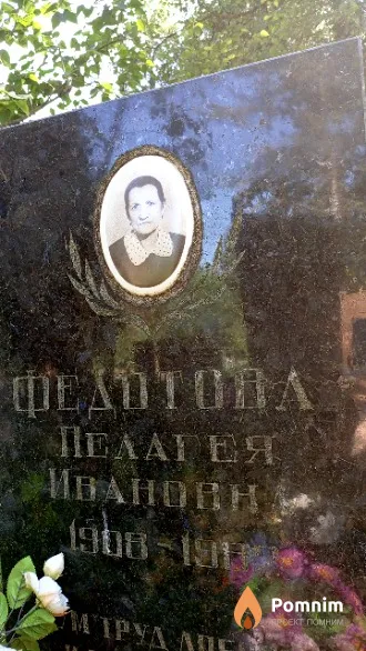 Федотова Пелагея Ивановна
