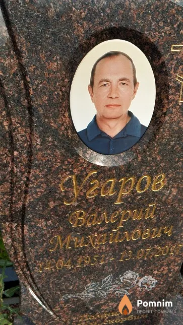 Угаров Валерий Михайлович