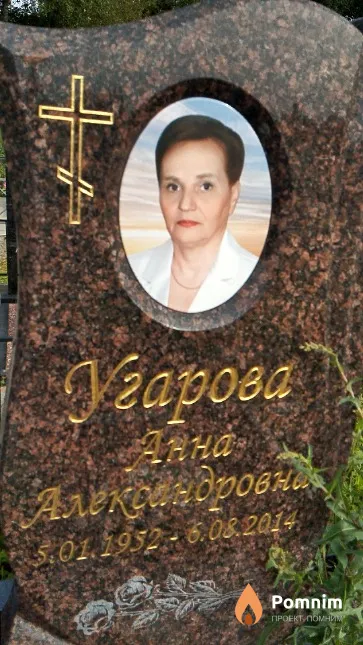Угарова Анна Александровна