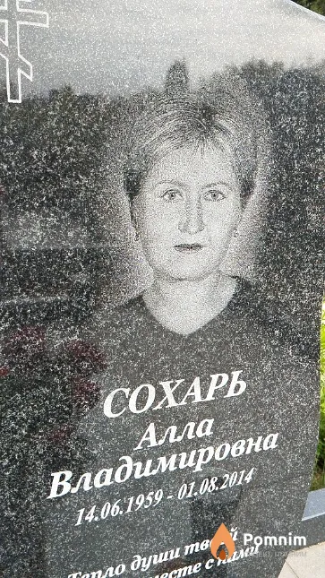 Сохарь Алла Владимировна