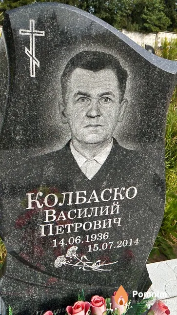 Колбаско Василий Петрович