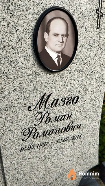 Мазго Роман Романович