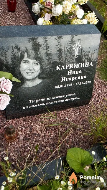 Карюкина Нина Игоревна