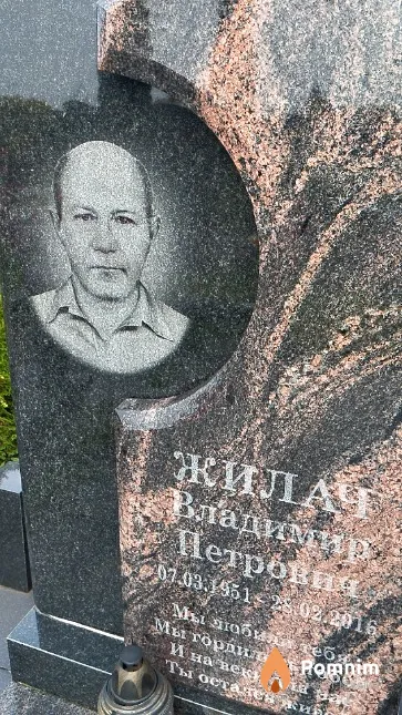 Жилач Владимир Петрович