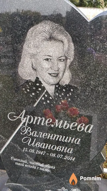 Артемьева Валентина Ивановна