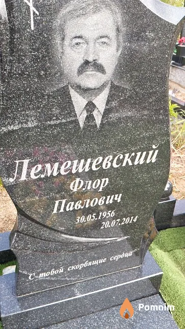 Лемешевский Флор Павлович