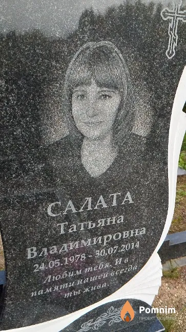 Салата Татьяна Владимировна