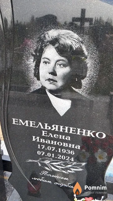 Емельяненко Елена Ивановна