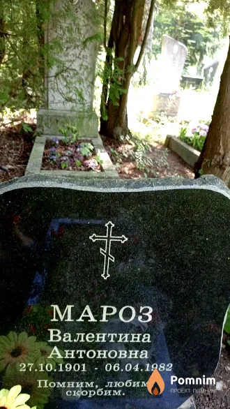 Мароз Валентина Антоновна