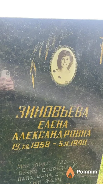 Зиновьева Eлена Александровна