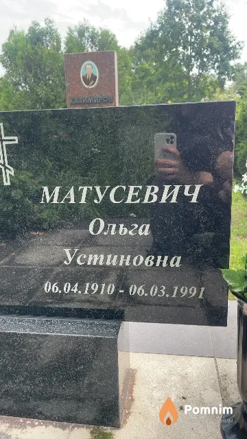 Матусевич Ольга Устиновна