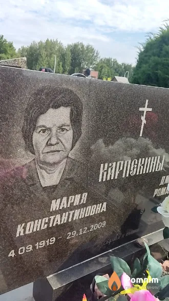 Карпекина Мария Константиновна