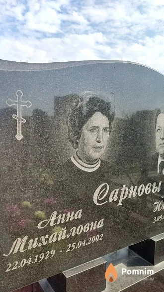 Сарнова Анна Михайловна