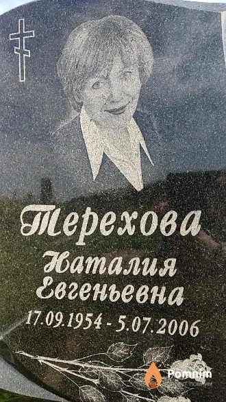 Терехова Наталия Евгеньевна