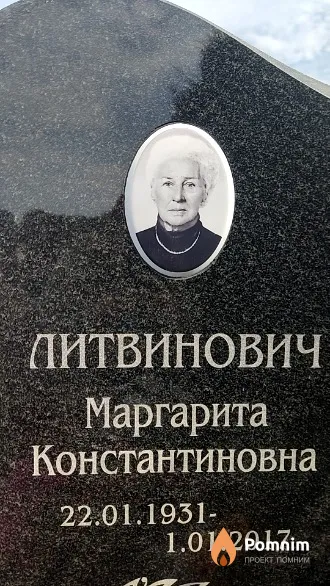 Литвинович Маргарита Константиновна
