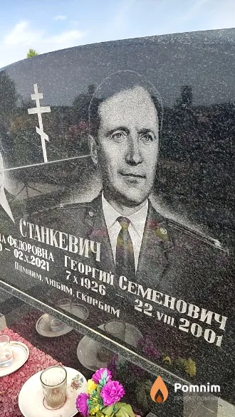 Станкевич Георгий Семенович
