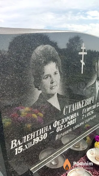 Станкевич Валентина Федоровна