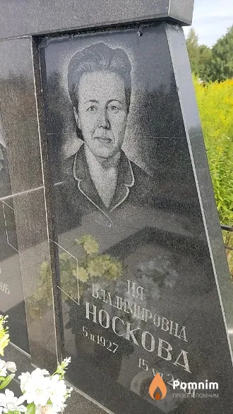Носкова Ия Владимировна