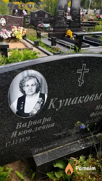 Кунакова Варвара Яковлевна