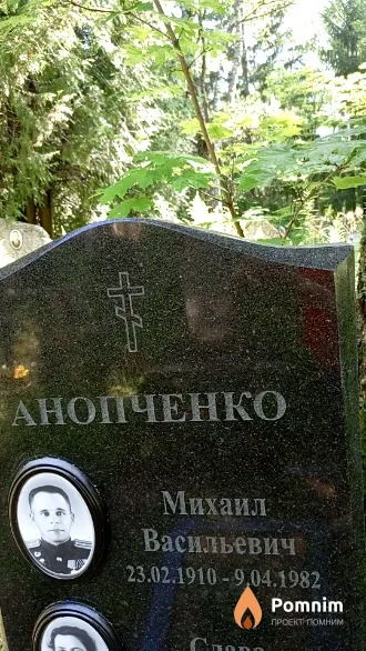 Анопченко Михаил Васильевич