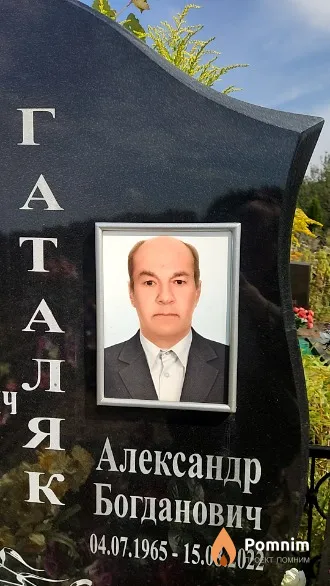 Гаталяк Александр Богданович
