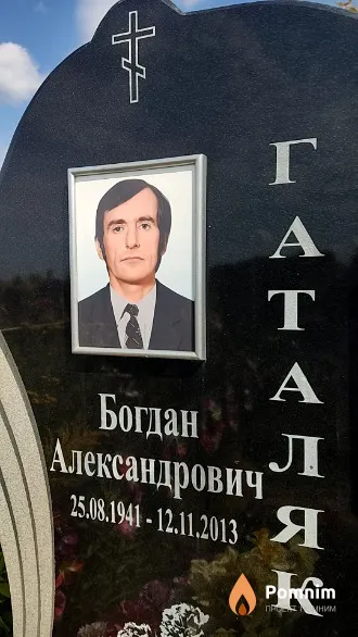 Гаталяк Богдан Александрович