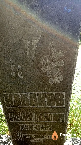 Кабаков Алексей Павлович