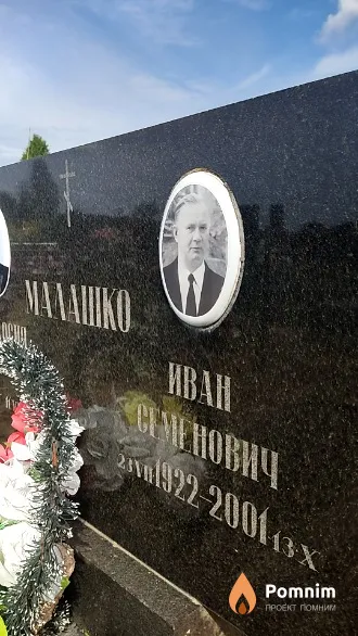 Малашко Иван Семенович
