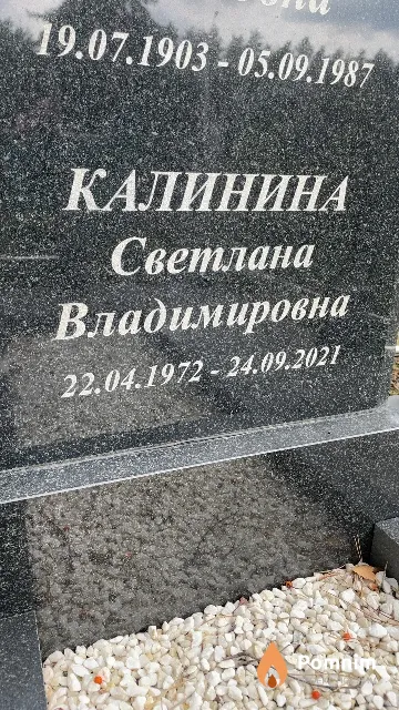 Калинина Светлана Владимировна