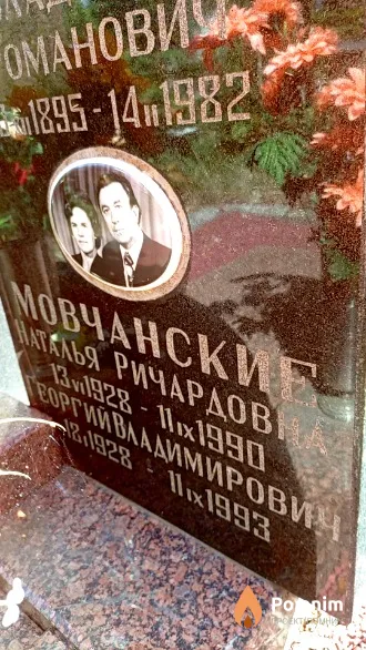 Мовчанская Наталья Ричардовна