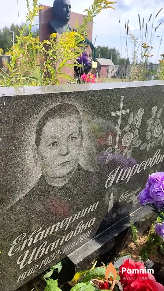 Порсева Екатерина Ивановна