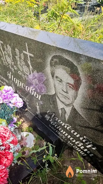 Порсев Александр Фёдорович