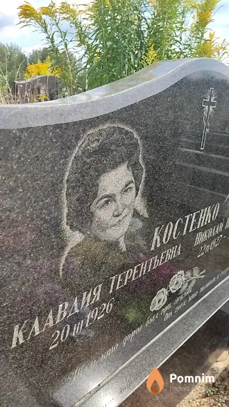 Костенко Клавдия Терентьева