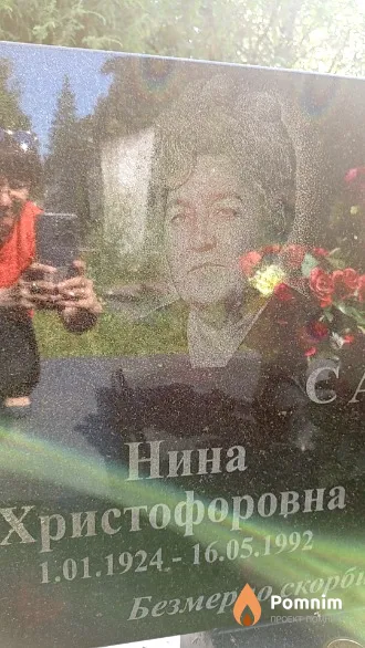 Сагалаева Нина Христофоровна