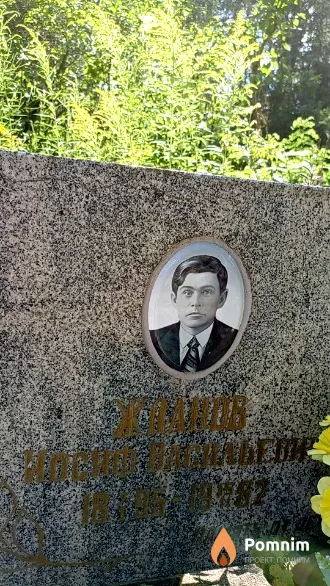 Жданов Иосиф Васильевич