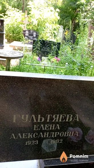 Гультяева Елена Александровна