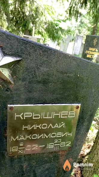Крышнев Николай Максимович