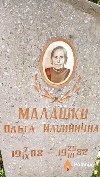 Малашко Ольга Ильинична