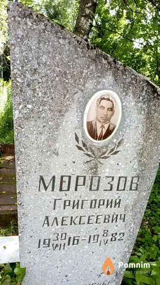 Морозов Григорий Алексеевич
