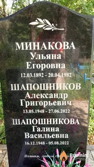 Шапошникова Галина Васильевна