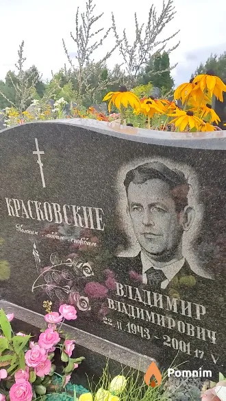 Красовский Владимир Владимирович